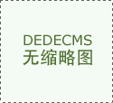 深化药品医疗器械监管 